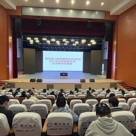筑牢思想防線，守護校園凈土——我校成功舉辦2021年度反邪教知識競賽活動